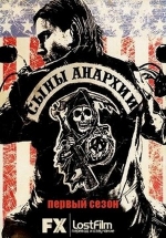 Сыны Анархии (Дети Анархии) — Sons of Anarchy (2008-2014) 1,2,3,4,5,6,7 сезоны