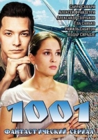 1001 (Тысяча один) — 1001 (Tysjacha odin) (2014)