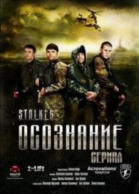 Осознание — Osoznanie (2010)