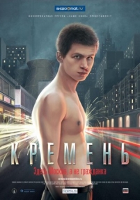 Кремень — Kremen&#039; (2007)