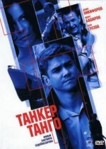 Танкер Танго — Tanker Tango (2006)