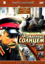 Утомленные солнцем — Utomlennye solncem (1994)