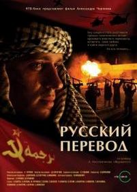 Русский перевод — Russkij perevod (2010)