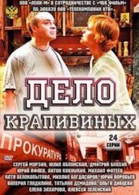 Дело Крапивиных — Delo Krapivinyh (2011)