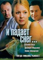 И падает снег... — I padaet sneg... (2007)