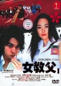 Гокусэн — Gokusen (2002-2009) 1,2,3 сезоны