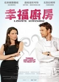 Любовь и кухня (Кухня любви) — Love&#039;s Kitchen (2011)
