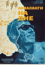 Акваланги на дне — Akvalangi na dne (1965)