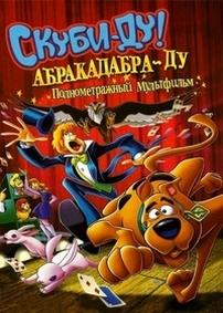 Скуби-Ду: Абракадабра-Ду — Scooby-Doo! Abracadabra-Doo (2009)