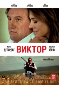 Виктор — Viktor (2014)