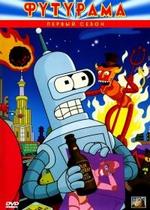 Футурама — Futurama (1999-2013) 1,2,3,4,5,6,7 сезоны