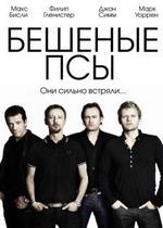 Бешеные псы — Mad Dogs (2010-2014) 1,2,3,4 сезоны