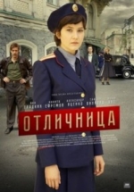 Отличница — Otlichnica (2017)