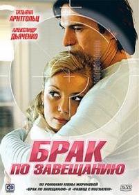 Брак по завещанию — Brak po zavewaniju (2009-2011) 1,2,3 сезоны