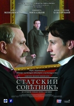 Статский советник — Statskij sovetnik (2005)