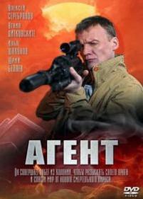 Агент — Agent (2013)