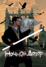 Ночной дозор — Nochnoj dozor (2004)