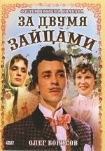 За двумя зайцами — Za dvumja zajcami (1961)