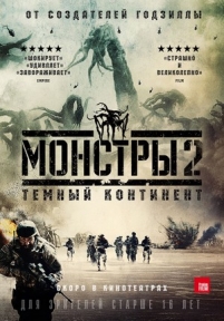 Монстры 2: Тёмный континент — Monsters: Dark Continent (2014)