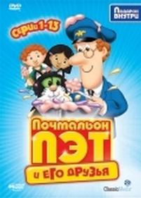 Почтальон Пэт и кот Джесс — Postman Pat (2004-2006)