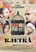 Клетка — Kletka (2015)
