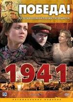 1941 (2009)