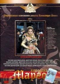 Королева Марго — Koroleva Margo (1996)