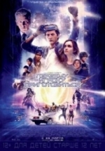 Первому игроку приготовиться — Ready Player One (2018)