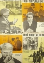 Твой современник — Tvoj sovremennik (1968)