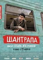 Шантрапа — Shantrapa (2010)