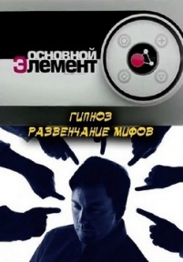 Основной элемент — Osnovnoj jelement (2013-2014)