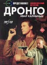 Дронго — Drongo (2002)