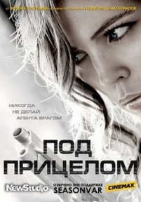 Преследуемые (Под прицелом) — Hunted (2012)