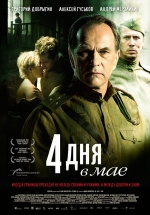 4 дня в мае — 4 Tage im Mai (2011)