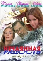 Нечаянная радость — Nechajannaja radost (2012)