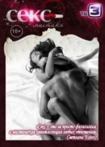 Секс-мистика — Seks-mistika (2014)