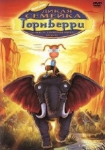 Дикая семейка Торнберри — The Wild Thornberrys Movie (2002)