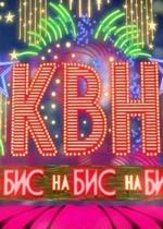 КВН на Бис — KVN na Bis (2012)