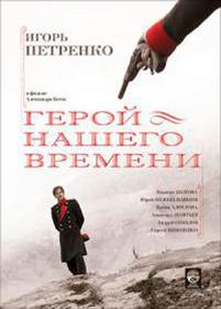 Герой нашего времени — Geroj nashego vremeni (2006)