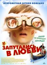 Запутались в любви — Robert Zimmermann wundert sich über die Liebe (2008)