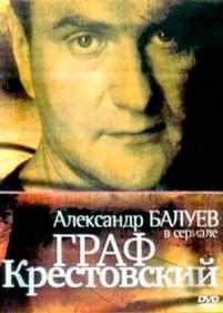 Граф Крестовский — Graf Krestovskij (2004)