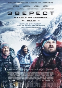 Эверест — Everest (2015)