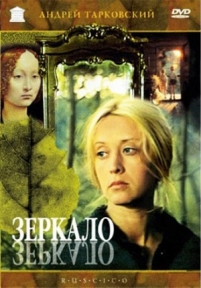 Зеркало — Zerkalo (1974)