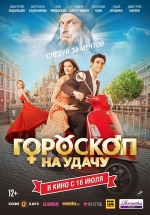 Гороскоп на удачу — Goroskop na udachu (2015)