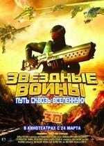 Звездные воины: Путь сквозь Вселенную — AniMen: Triton Force (2010)