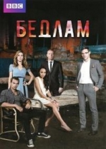 Бедлам — Bedlam (2011-2012) 1,2 сезоны