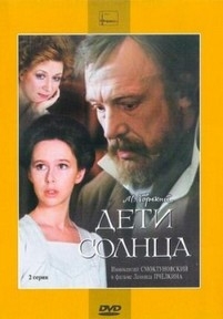 Дети солнца — Deti solnca (1985)