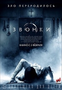 Звонки — Rings (2016)