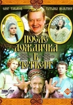 После дождичка в четверг — Posle dozhdichka v chetverg (1985)