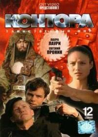 Контора — Kontora (2006)